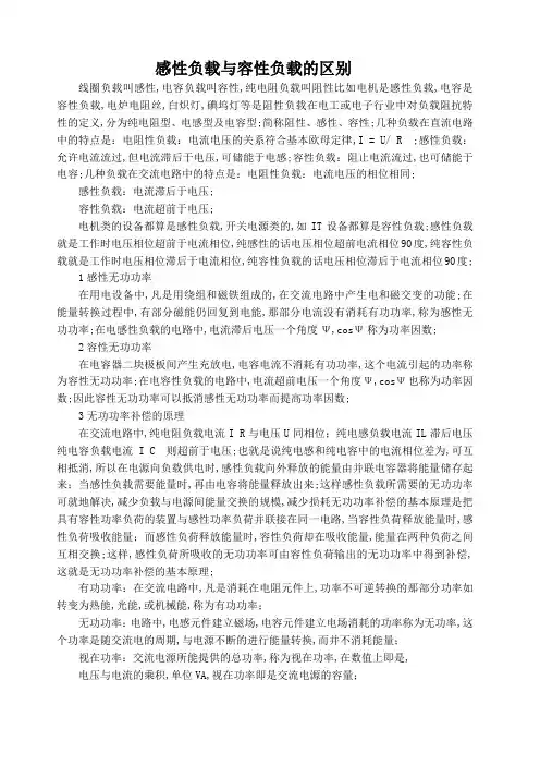 感性负载与容性负载的区别