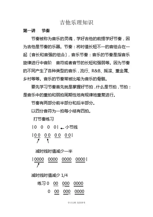 吉他乐理基础知识大全