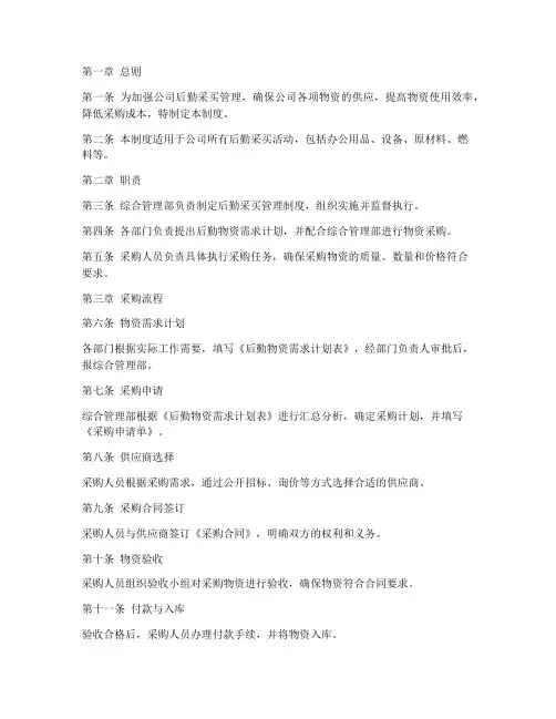 公司后勤采买管理制度