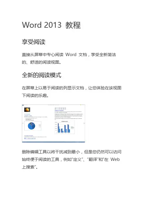 Word 2013 教程