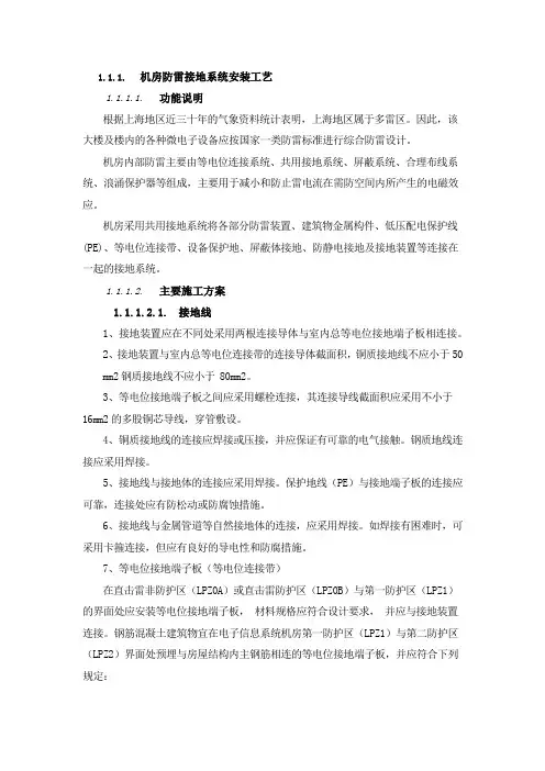 机房防雷接地系统安装工艺