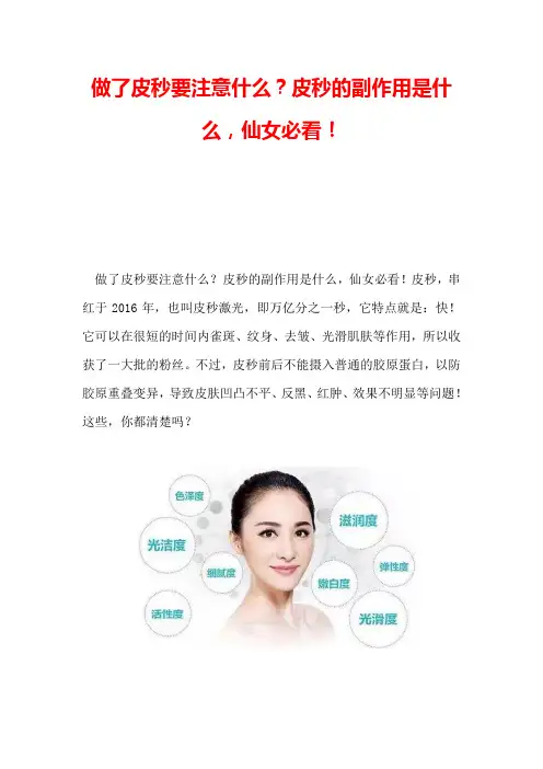 做了皮秒要注意什么 皮秒的副作用