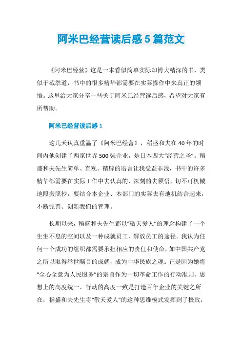 阿米巴经营读后感5篇范文