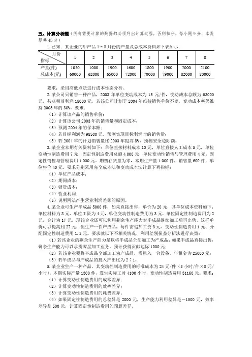 东北财经大学管理会计模拟试题2