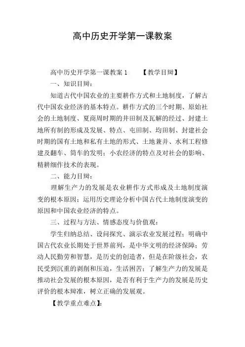 高中历史开学第一课教案