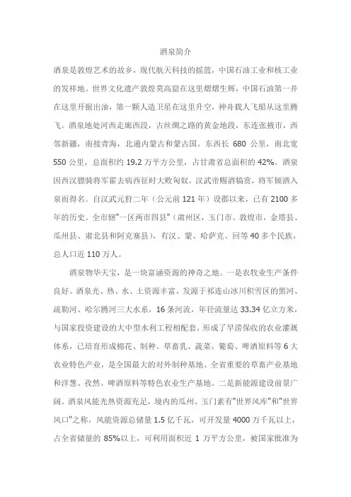 酒泉简介