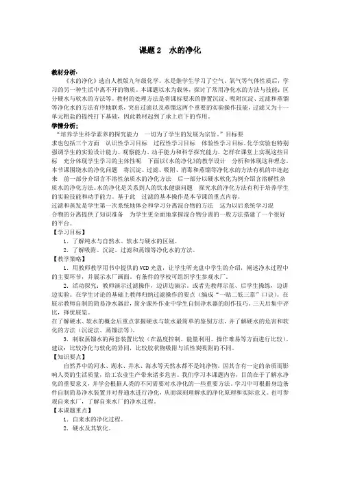 《水的净化》教学设计2