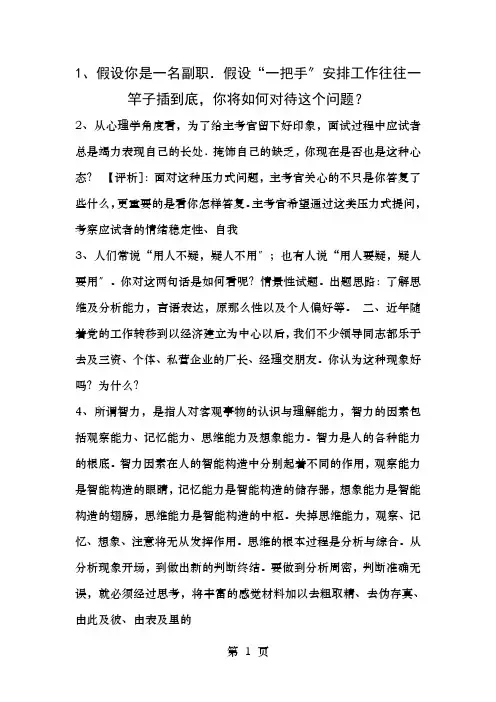 公务员竞争性选拔面试题目