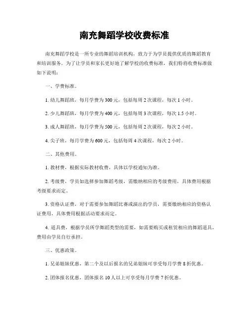 南充舞蹈学校收费标准