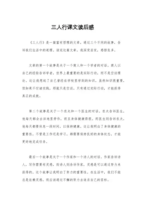 三人行课文读后感