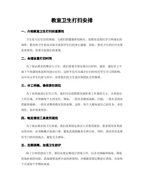 教室卫生打扫安排