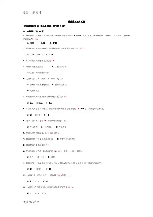 隧道施工技术试题题库汇编