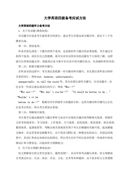 大学英语四级备考应试方法
