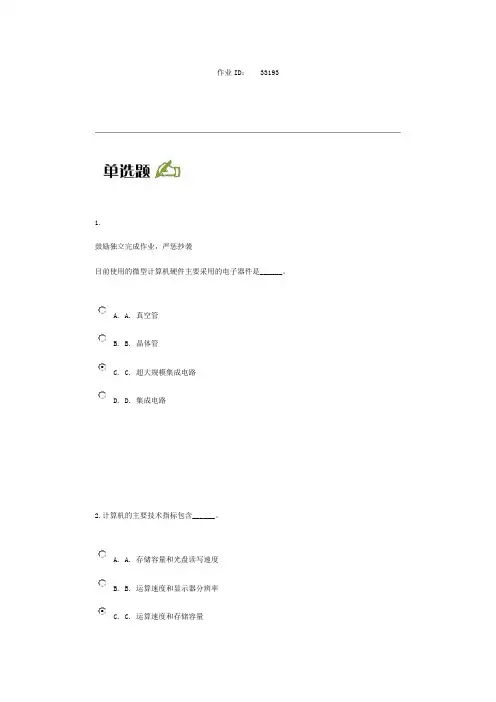 北大14春季学期《计算机基础与应用》第三组作业1答案