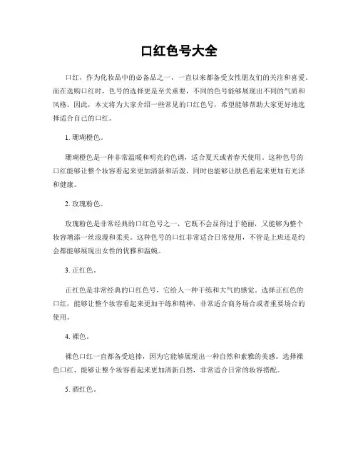 口红色号大全