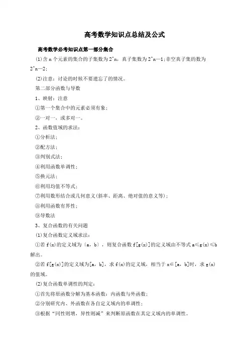 高考数学知识点总结及公式