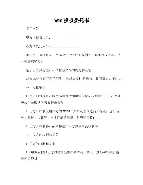 oem授权委托书