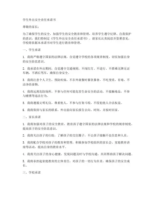 学生外出安全责任承诺书