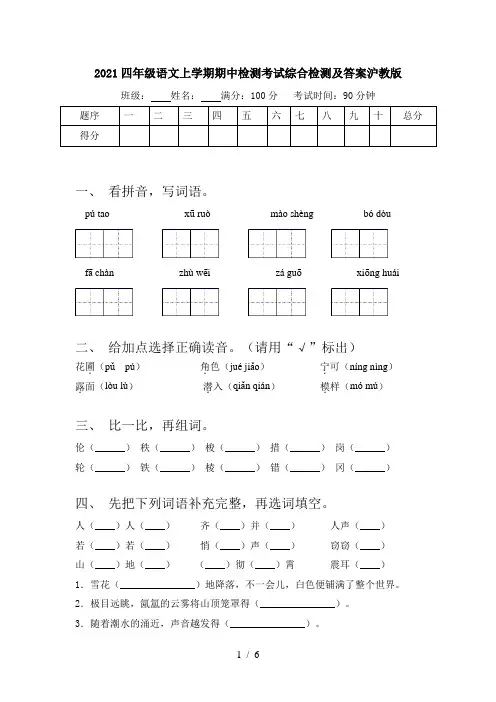 2021四年级语文上学期期中检测考试综合检测及答案沪教版