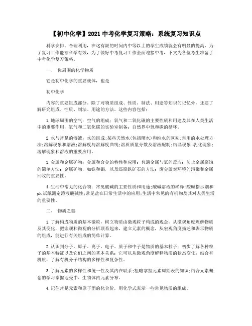 【初中化学】2021中考化学复习策略：系统复习知识点