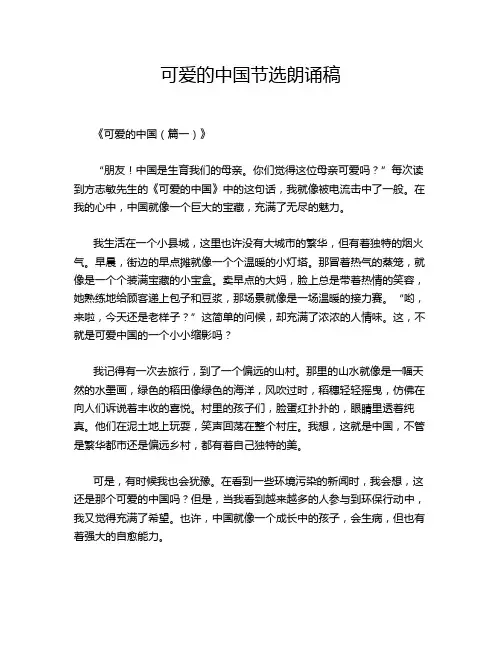 可爱的中国节选朗诵稿
