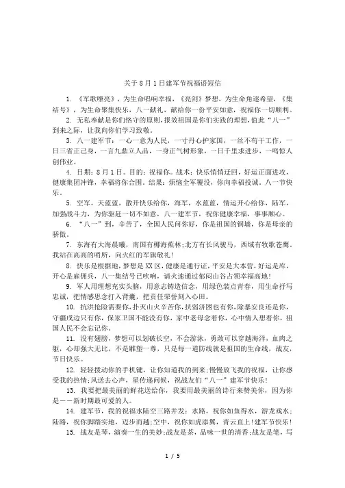 关于8月1日建军节祝福语短信