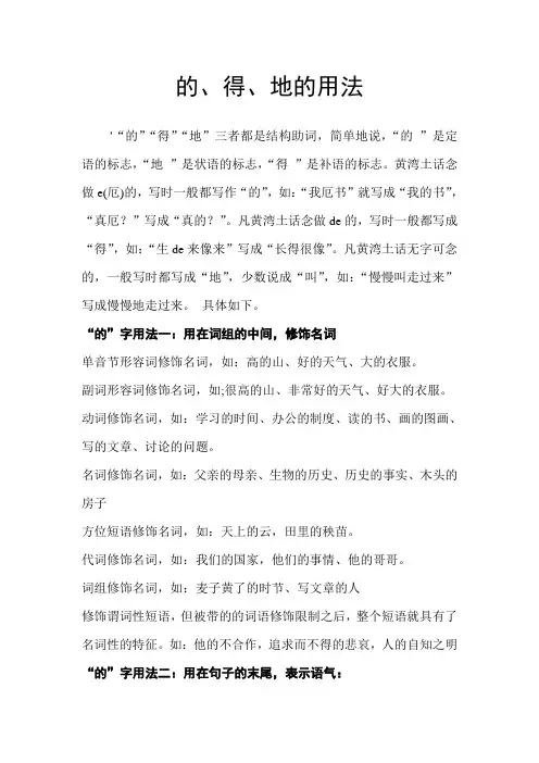 的得地的用法