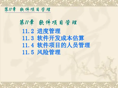 中间COCOMO模型估算方程