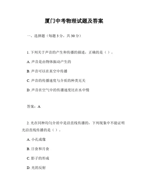 厦门中考物理试题及答案
