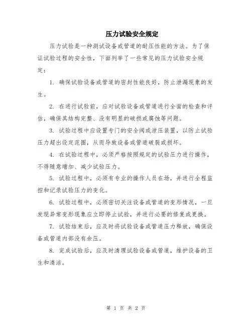 压力试验安全规定