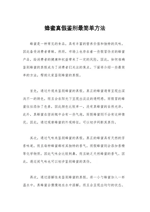 蜂蜜真假鉴别最简单方法