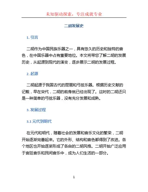 二胡发展史