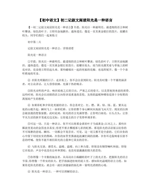 【初中语文】初二记叙文阅读阳光是一种语言