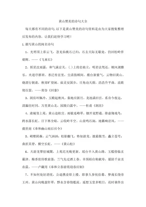 黄山赞美的诗句