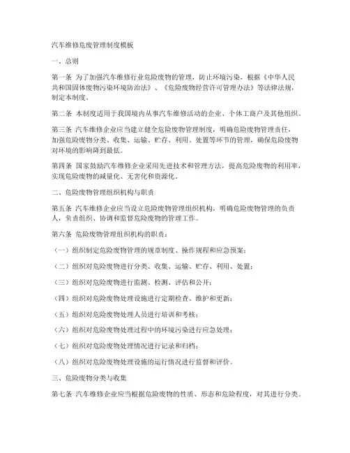 汽车维修危废管理制度模板