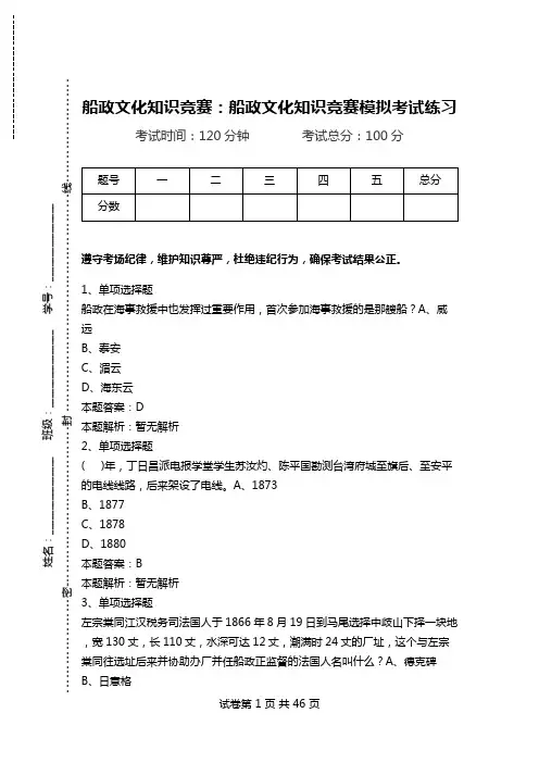 船政文化知识竞赛：船政文化知识竞赛模拟考试练习_4.doc