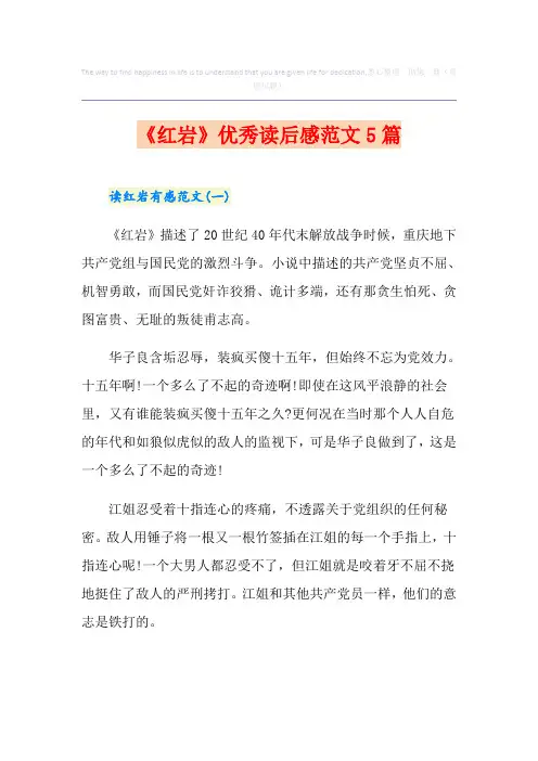 《红岩》优秀读后感范文5篇