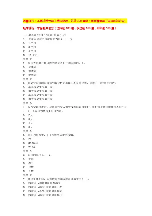 高压电工实操考试内容(最全电工资料)