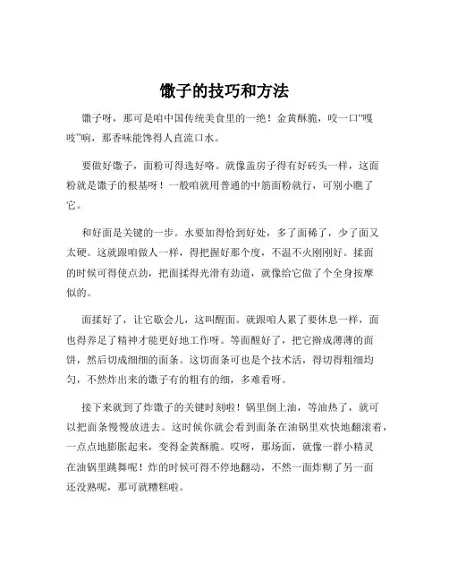 馓子的技巧和方法