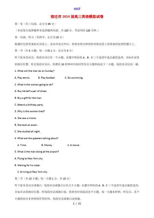 江苏省宿迁市2014届高三英语考前信息卷牛津译林版
