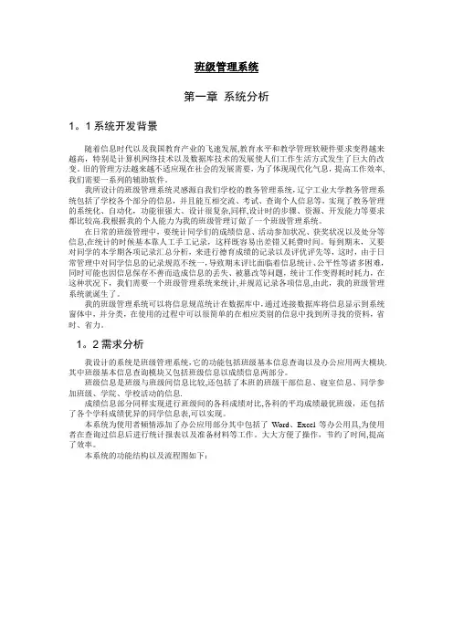 班级管理系统