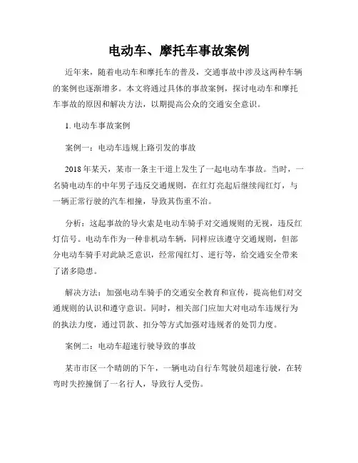 电动车、摩托车事故案例