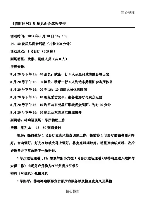 明星见面会流程安排表