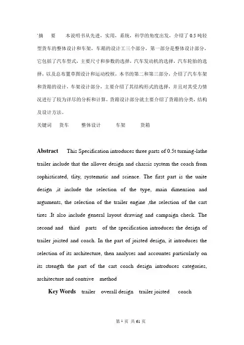 毕业设计--汽车的整体设计论文