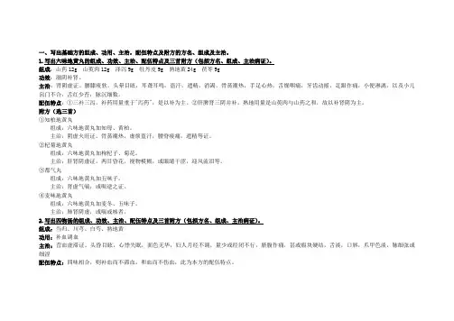 上海中医药大学方剂学重点—问答
