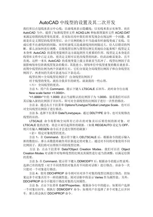 AutoCAD中线型的设置及其二次开发