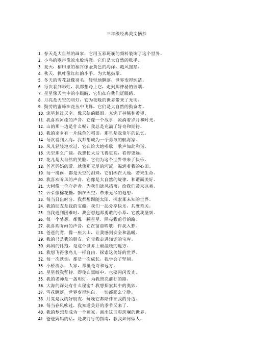 三年级经典美文摘抄