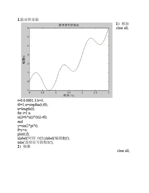 西工大信号系统上机实验一