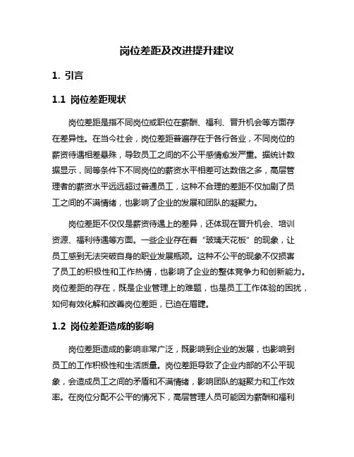 岗位差距及改进提升建议
