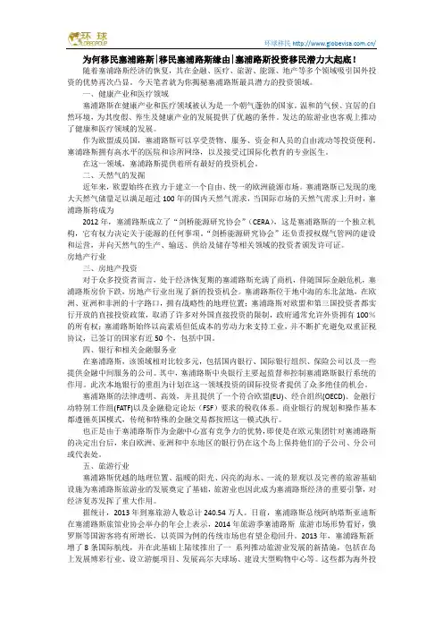 为何移民塞浦路斯 移民塞浦路斯缘由 塞浦路斯投资移民潜力大起底!